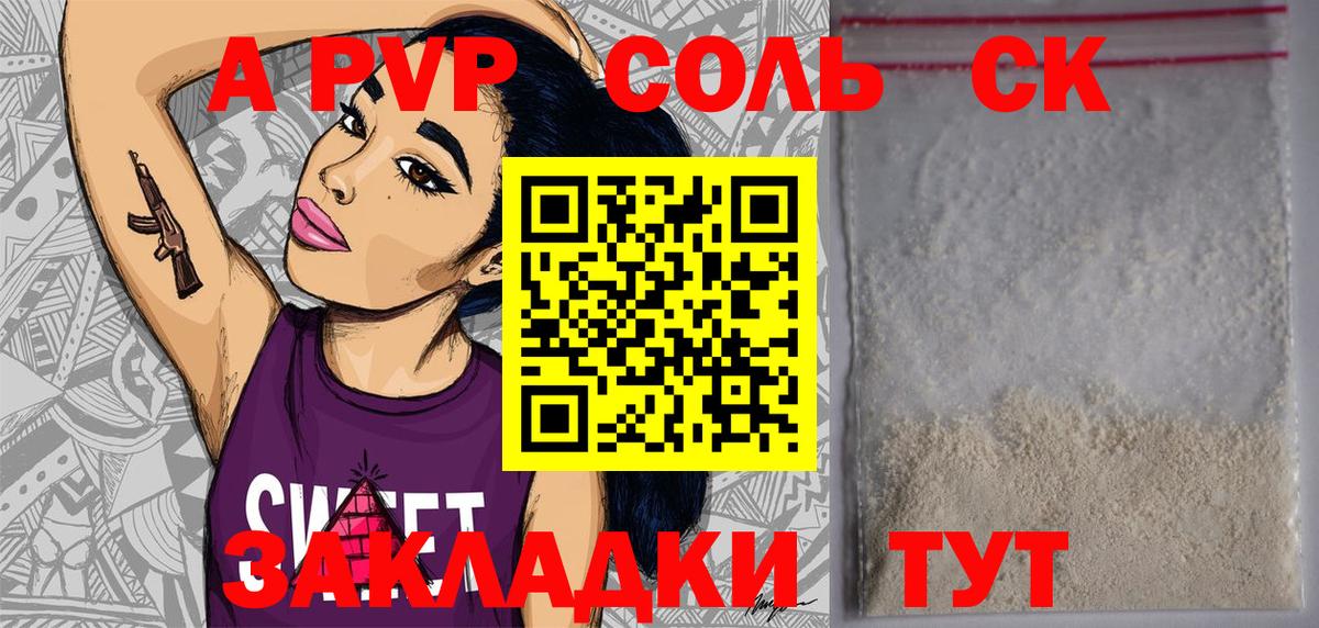 Алексеевка  Alpha-PVP кристаллы  A PVP Соль  Alpha-PVP СК  что такое   Вход с VPN 