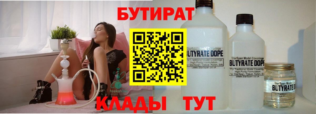 Бутират 99% Алексеевка