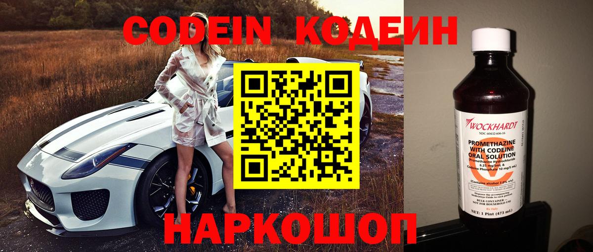 Кодеиновый сироп Lean Purple Drank  Вход с VPN  Алексеевка  Кодеин напиток Lean (лин) 