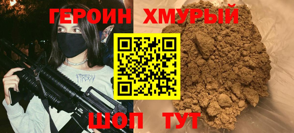 Героин VHQ Алексеевка