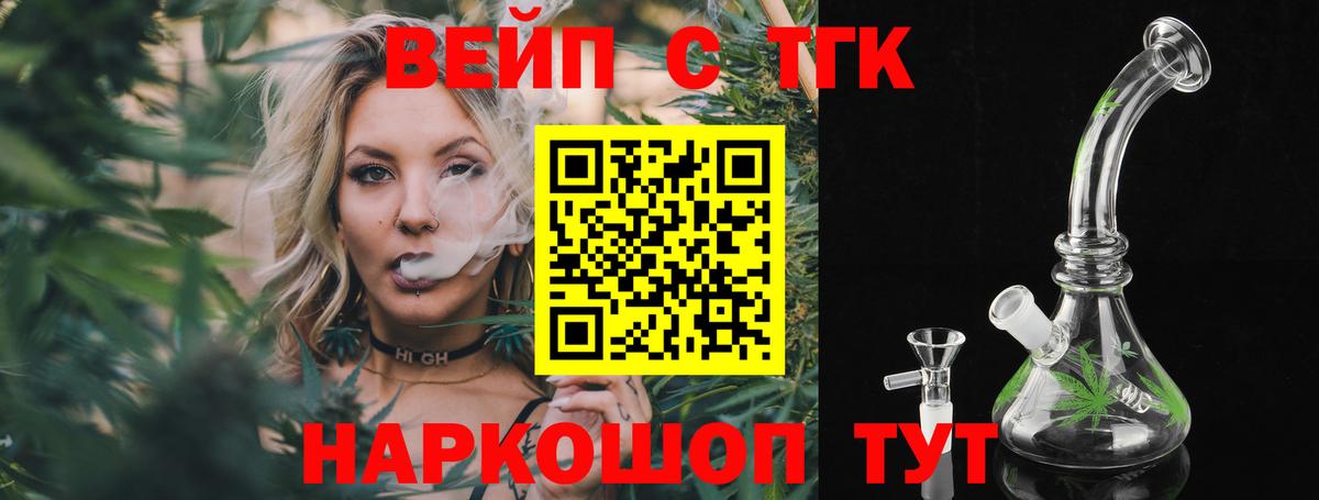 ТГК вейп  ТГК гашишное масло  Алексеевка  Вход с VPN 